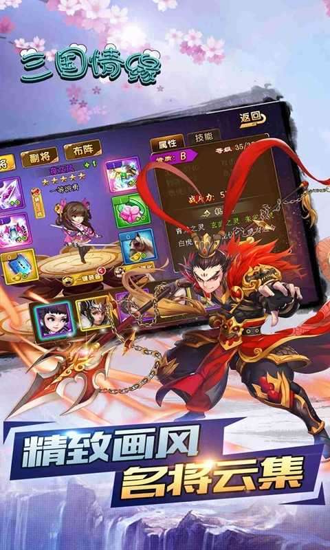 三国情缘截图