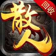 散人合击传奇 v1.0.12