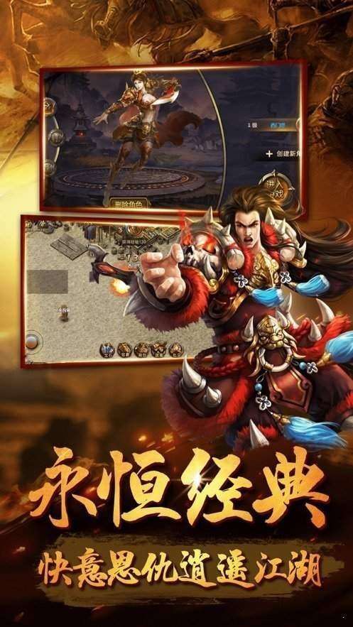 天命传奇手游官网版截图