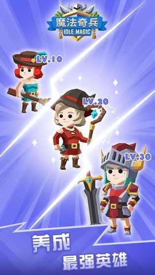 魔法奇兵游戏截图