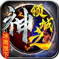 冰雨神之领域正版 v2.4.1