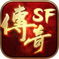 超变合击传奇sf v1.80