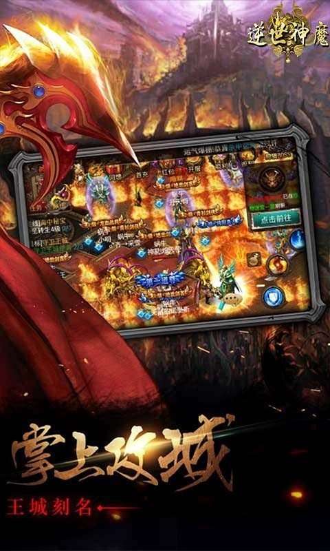 逆世神魔血战传奇截图