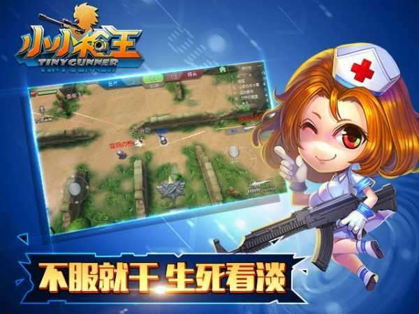 小小枪王手游截图
