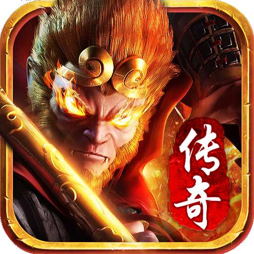 金猴传奇三职业 v1.80