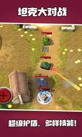 坦克大对战游戏截图