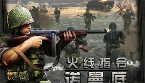 登陆诺曼底截图