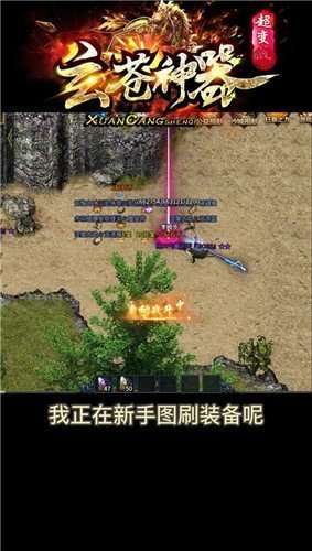 玄苍神器微变截图