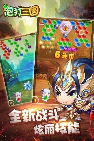 泡打三国官网版截图