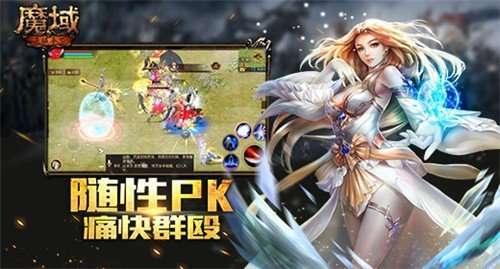 魔域私新开服魔域永恒怀截图