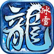 冰雪公益服赚钱版 v3.88
