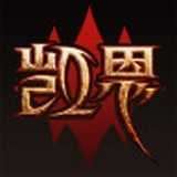 凯恩之角 v1.4.2