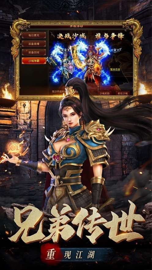 兄弟传世之斩魔无双最新版截图