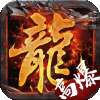 沉默传奇归来高爆版 v1.1.0