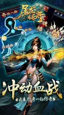 屠龙传奇手游截图