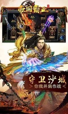 帝国霸业传奇截图