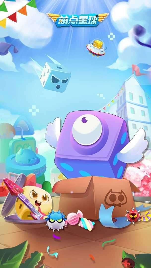 萌点星球截图