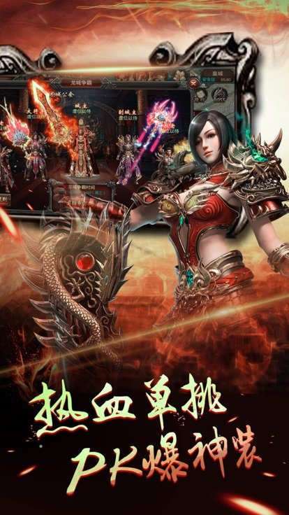 克战烈焰城截图