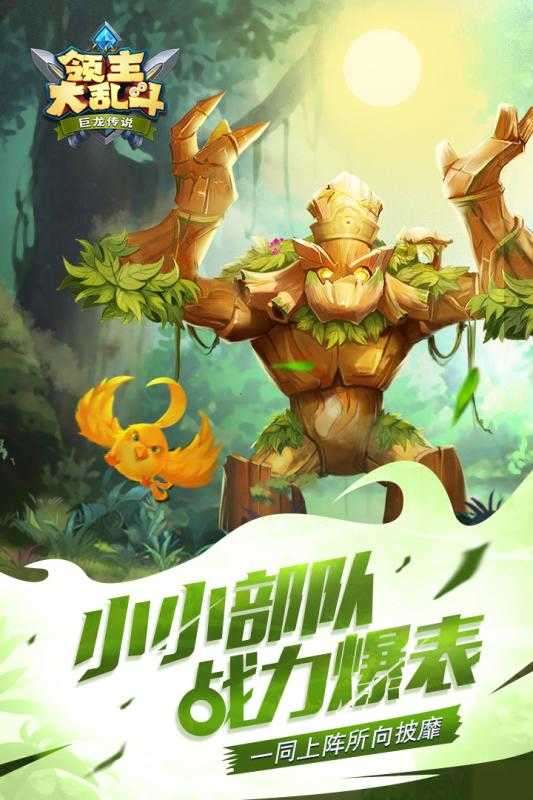 领主大乱斗截图