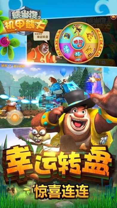 熊出没之机甲熊大游戏截图