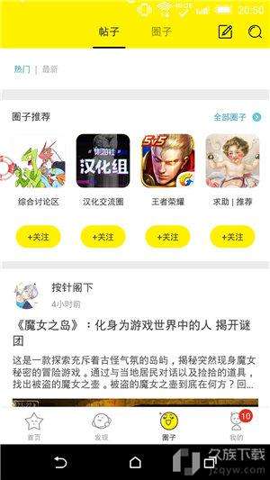 集游社截图