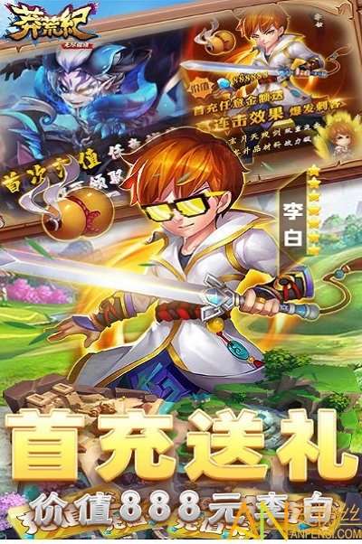 莽荒纪之无尽疆域bt版截图