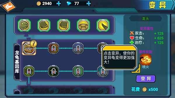 最强变异龟游戏截图
