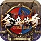 金逸传奇复古版 v1.76