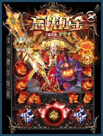 945tc打金忘忧三端互通截图