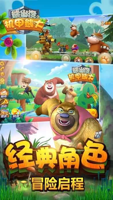 熊出没之机甲熊大游戏截图