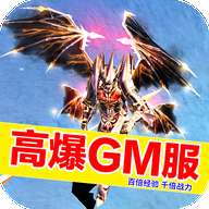 木瓜传说高爆GM服(兑换码) v1.80