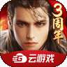乱世王者云 v1.8.10.38