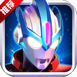 奥特曼传奇英雄修改器修改钻石