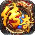 这是传奇完整版 v1.0.1