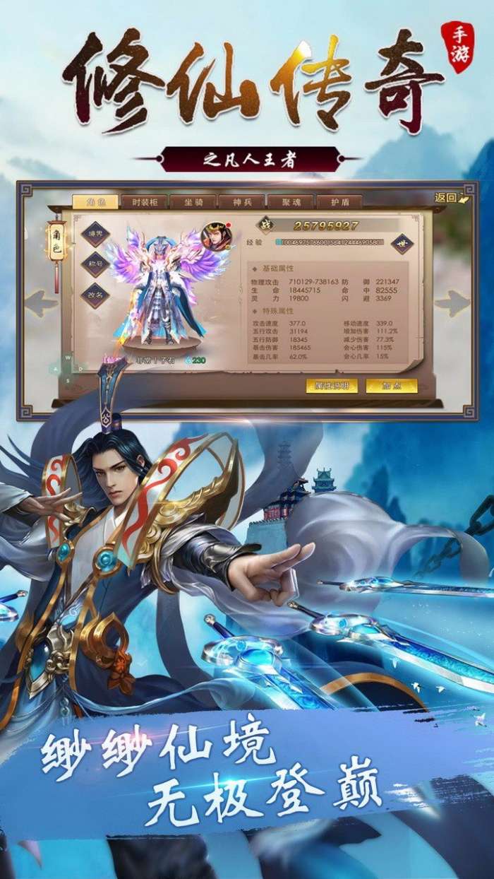 修仙传奇之凡人王者果盘版截图