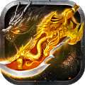 雷霆之怒复古打金传奇最新版 v1.95