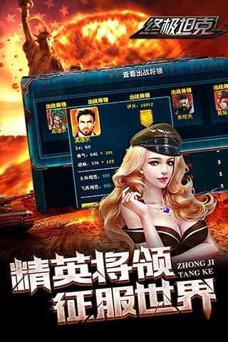 终极坦克截图