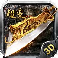 至尊超变3D v1.1.0