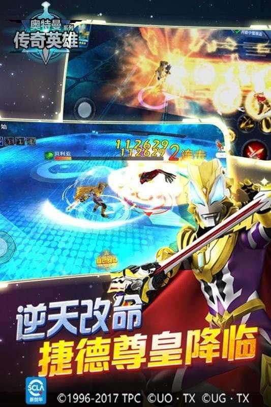 奥特曼传奇英雄修改器修改钻石截图