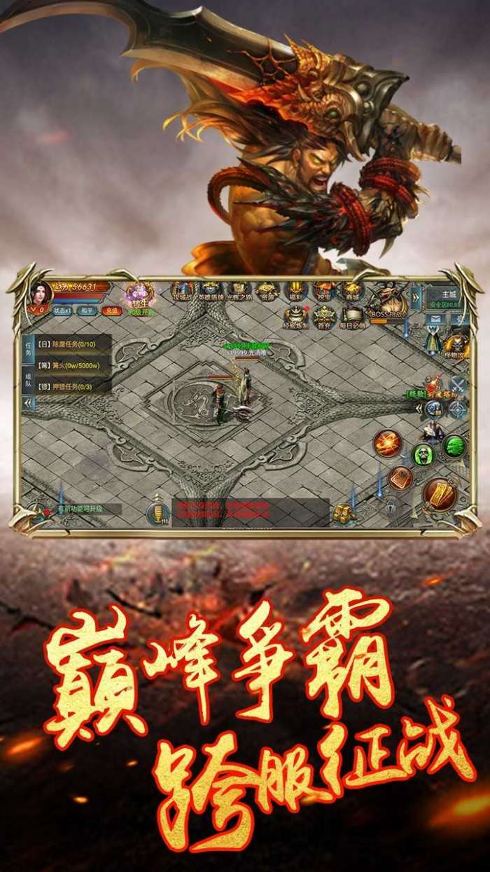 主宰传奇手机版截图