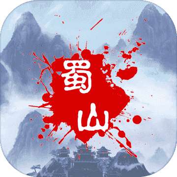 蜀山绝世剑五最新手机版 v3.0