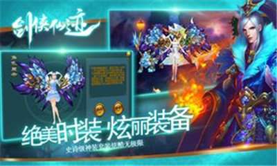 剑侠仙迹手游果盘版截图