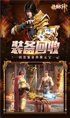 雄霸武神华子版截图