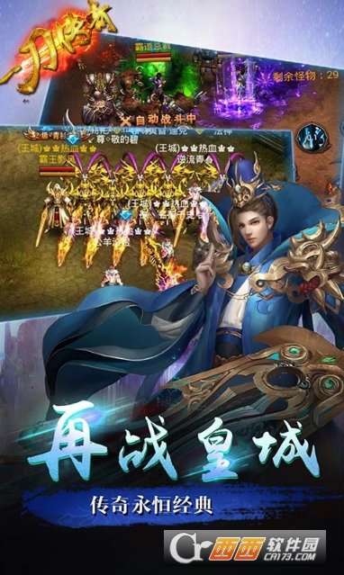 一刀传奇手游官网版截图