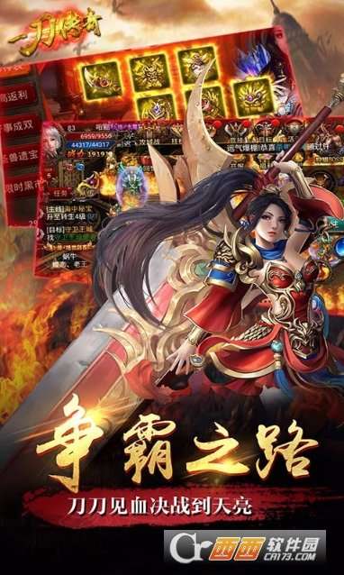 一刀传奇手游官网版截图