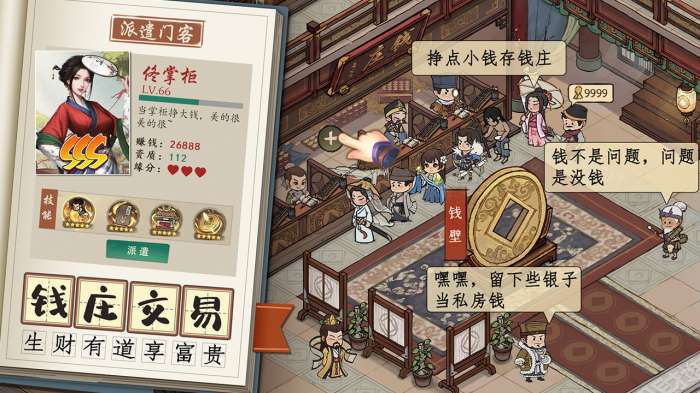汴梁经营物语截图