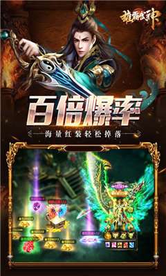 雄霸武神华子版截图