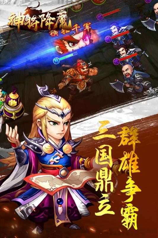 神将降魔截图