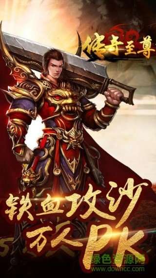 传奇至尊高爆版手游截图
