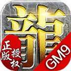 至尊战神GM9 v1.80